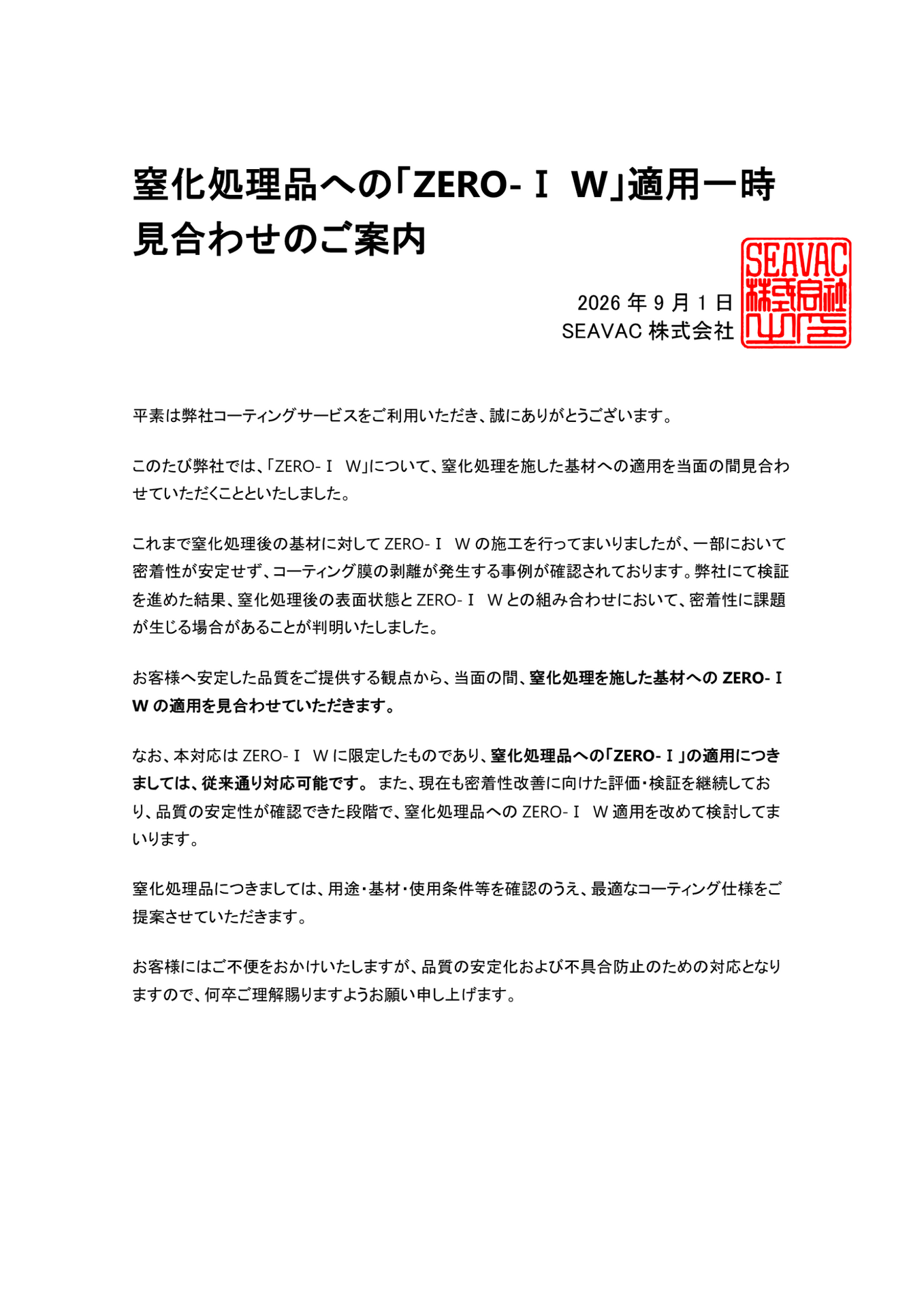 2026年度SEAVAC年間休日のお知らせ